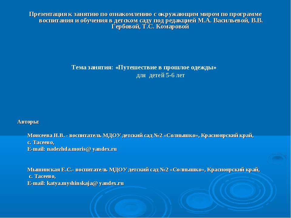 Путешествие в прошлое одежды  - Скачать презентации бесплатно | Читать или скачать учебники для школы онлайн бесплатно ☑ Школьные учебники school-textbook.com