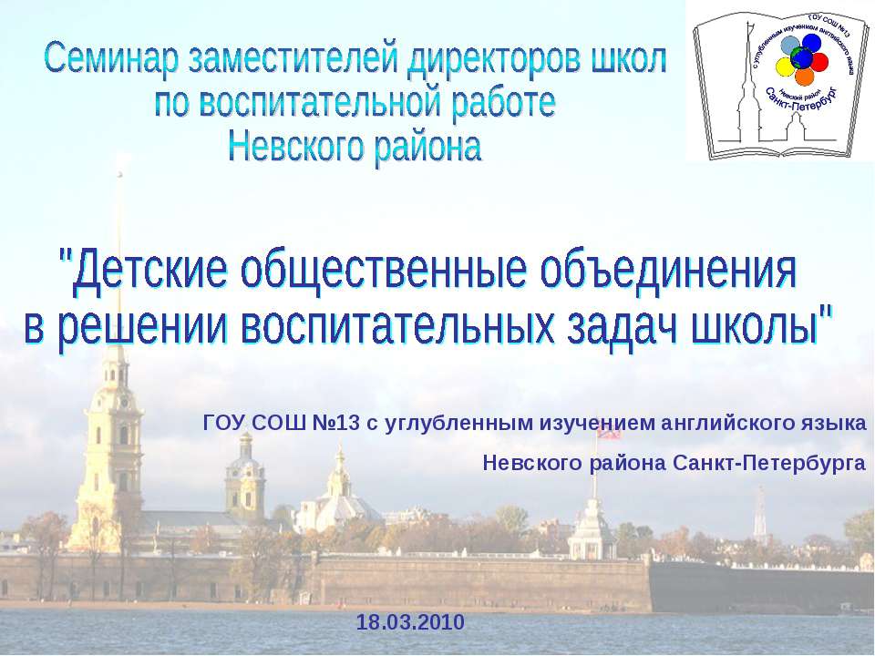Детские общественные объединения в решении воспитательных задач школы  - Скачать презентации бесплатно | Читать или скачать учебники для школы онлайн бесплатно ☑ Школьные учебники school-textbook.com