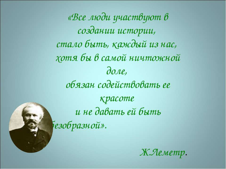 Герои Отечественной войны 1812 года Взгляд из будущего  - Скачать презентации бесплатно | Читать или скачать учебники для школы онлайн бесплатно ☑ Школьные учебники school-textbook.com