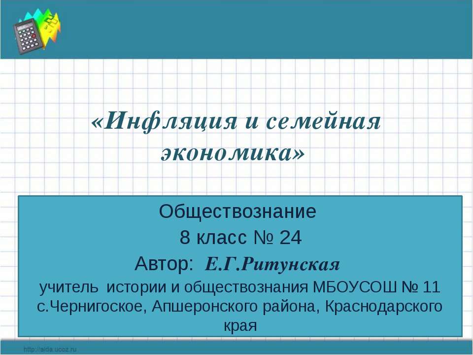 Инфляция и семейная экономика  - Скачать презентации бесплатно | Читать или скачать учебники для школы онлайн бесплатно ☑ Школьные учебники school-textbook.com
