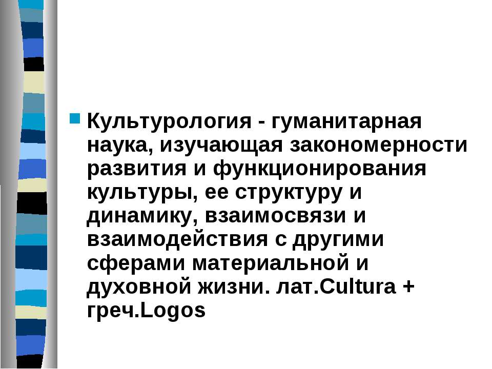 Культурология - Скачать презентации бесплатно ☑ Презентации по предметам на gdz-books.ru