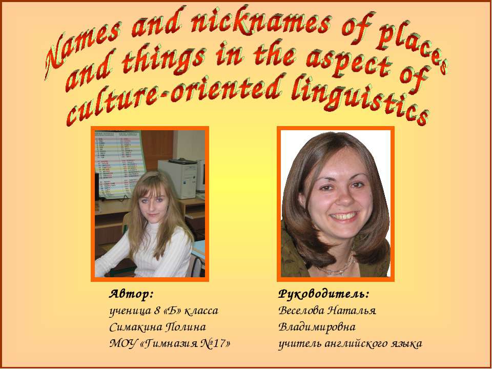 Names and nicknames of places and things in the aspect of culture-oriented linguistics  - Скачать презентации бесплатно | Читать или скачать учебники для школы онлайн бесплатно ☑ Школьные учебники school-textbook.com