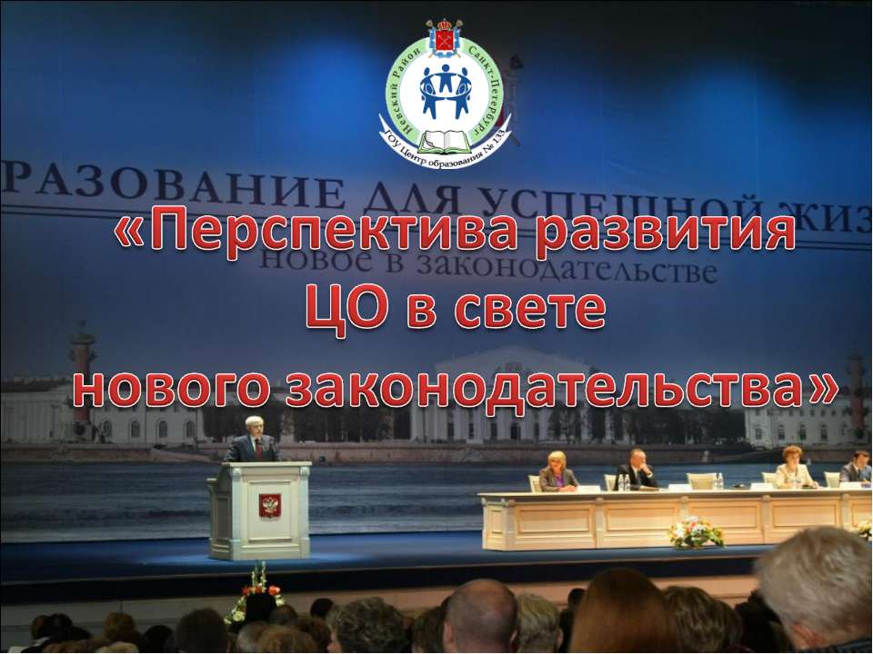 Перспектива развития ЦО в свете нового законодательства - Скачать презентации бесплатно ☑ Презентации по предметам на gdz-books.ru
