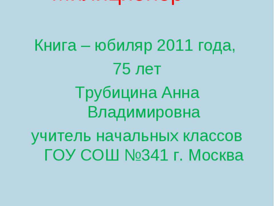 С.В.Михалков «Дядя Степа - Милиционер»  - Скачать презентации бесплатно | Читать или скачать учебники для школы онлайн бесплатно ☑ Школьные учебники school-textbook.com