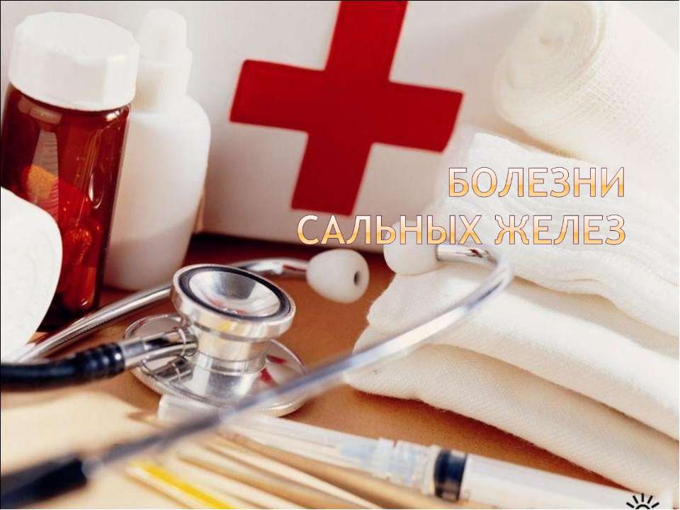 Болезни сальных желез - Скачать презентации бесплатно ☑ Презентации по предметам на gdz-books.ru