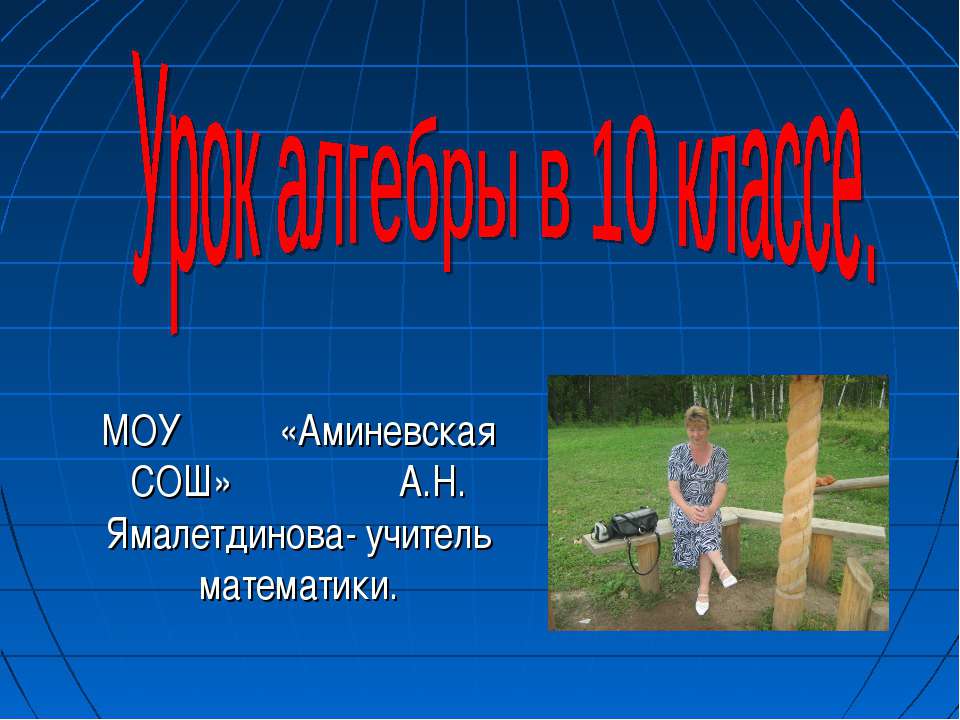 Применение свойства непрерывности функции при решении неравенств методом интервалов - Скачать презентации бесплатно ☑ Презентации по предметам на gdz-books.ru