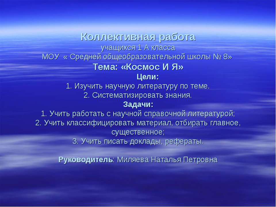 Космос и я  - Скачать презентации бесплатно | Читать или скачать учебники для школы онлайн бесплатно ☑ Школьные учебники school-textbook.com