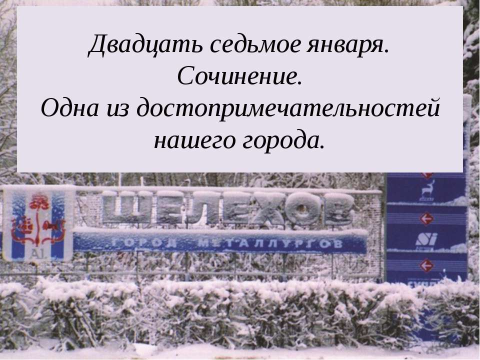 Одна из достопримечательностей нашего города  - Скачать презентации бесплатно | Читать или скачать учебники для школы онлайн бесплатно ☑ Школьные учебники school-textbook.com