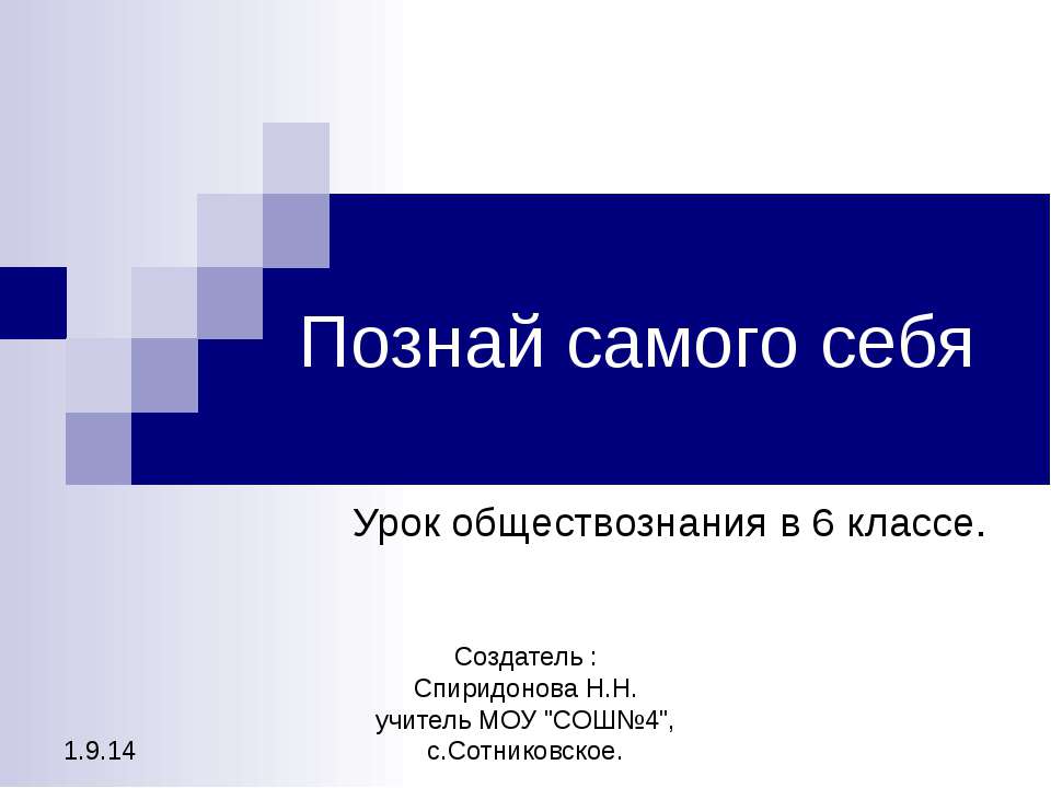 Познай самого себя  - Скачать презентации бесплатно | Читать или скачать учебники для школы онлайн бесплатно ☑ Школьные учебники school-textbook.com