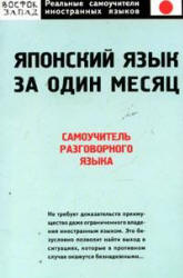 Японский язык за один месяц. Самоучитель разговорного языка - Кун О.Н.  - Скачать презентации бесплатно | Читать или скачать учебники для школы онлайн бесплатно ☑ Школьные учебники school-textbook.com
