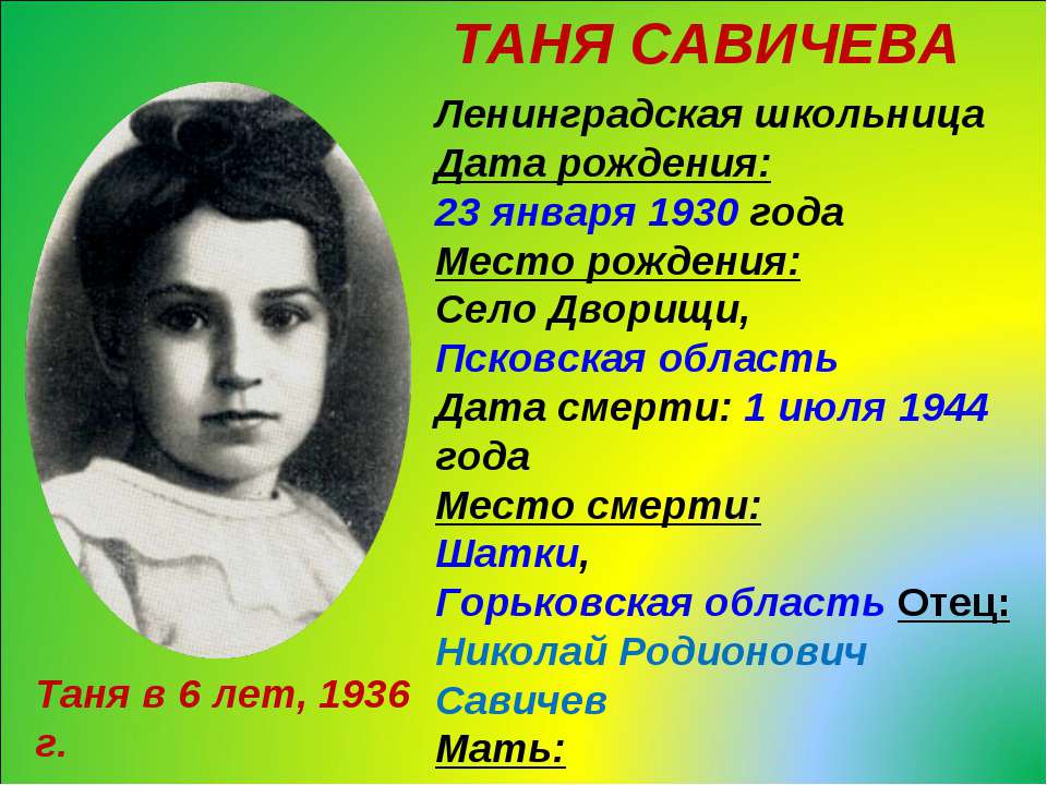 Таня Савичева  - Скачать презентации бесплатно | Читать или скачать учебники для школы онлайн бесплатно ☑ Школьные учебники school-textbook.com