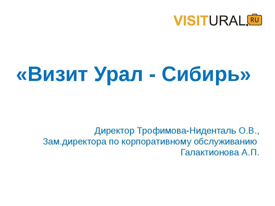 Visit-Ural - Скачать презентации бесплатно ☑ Презентации по предметам на gdz-books.ru