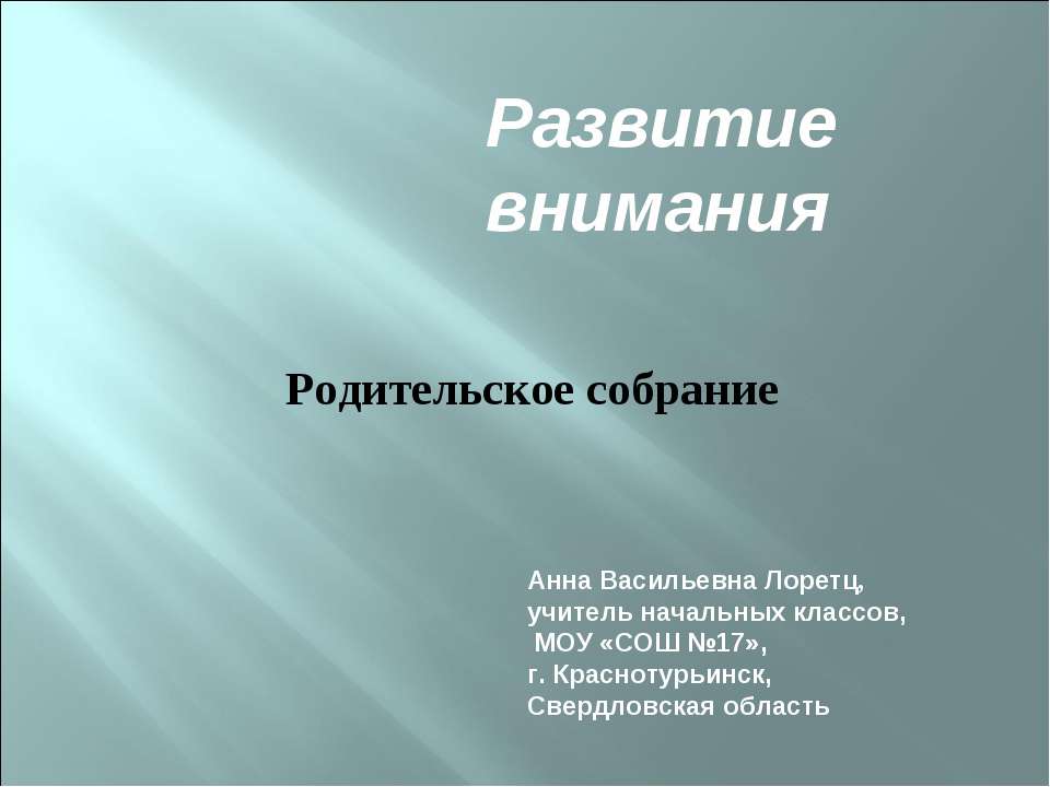 Родительское собрание - Скачать презентации бесплатно ☑ Презентации по предметам на gdz-books.ru