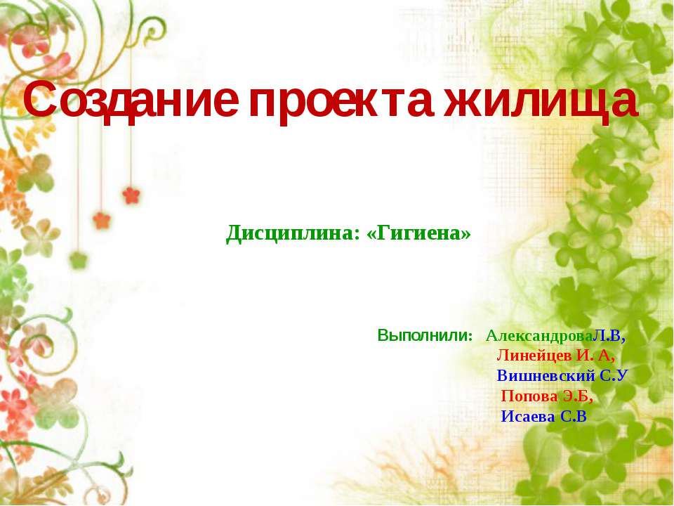 Создание проекта жилища  - Скачать презентации бесплатно | Читать или скачать учебники для школы онлайн бесплатно ☑ Школьные учебники school-textbook.com