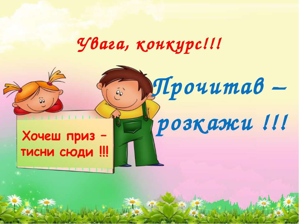 условия конкурса - Скачать презентации бесплатно ☑ Презентации по предметам на gdz-books.ru