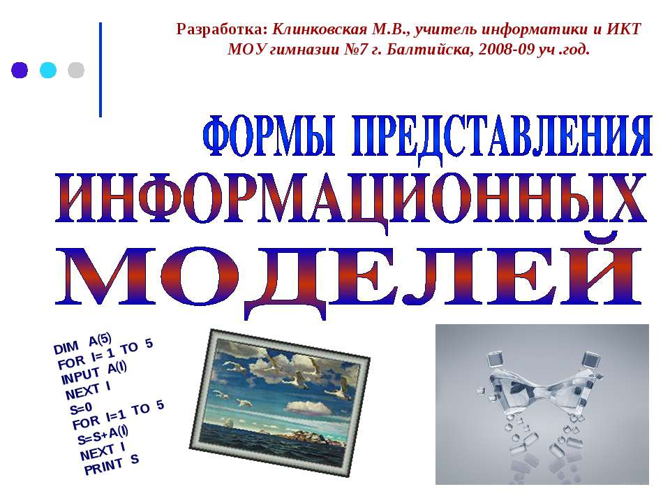 Компьютерное моделирование - Скачать презентации бесплатно ☑ Презентации по предметам на gdz-books.ru