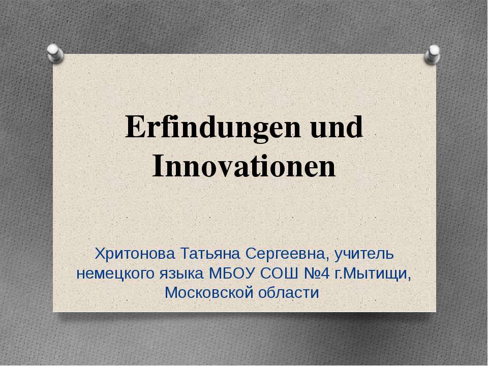 Erfindungen und Innovationen - Скачать презентации бесплатно ☑ Презентации по предметам на gdz-books.ru