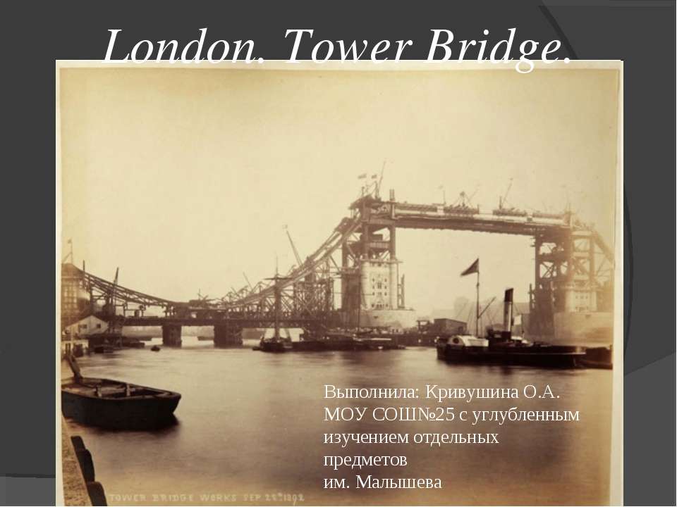 London. Tower Bridge - Скачать презентации бесплатно ☑ Презентации по предметам на gdz-books.ru