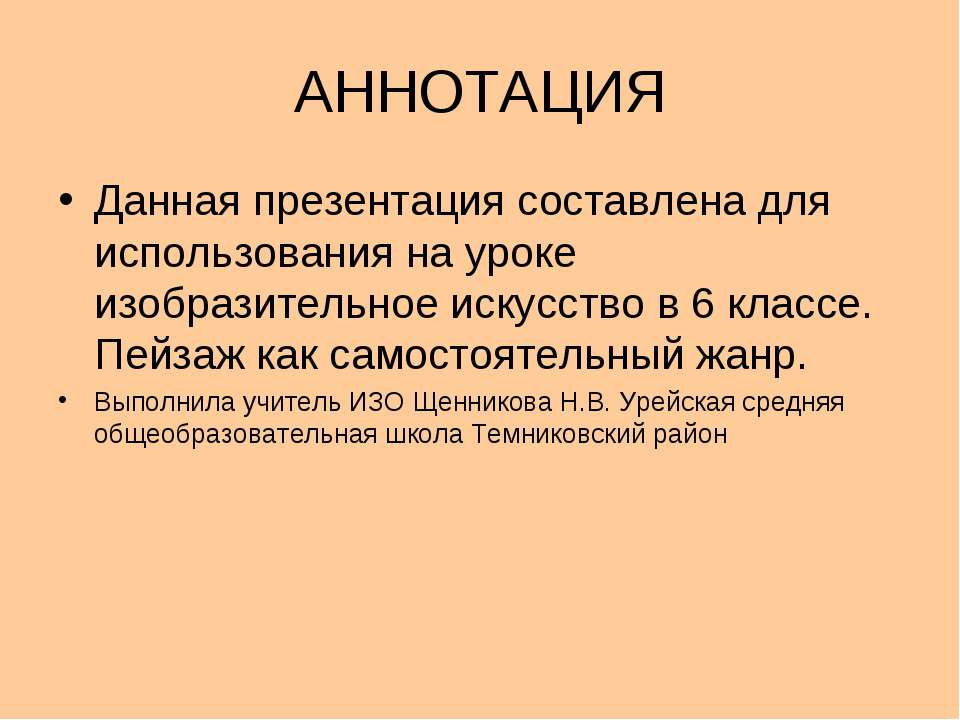 Искусство - урок по рисованию в 6 классе - Скачать презентации бесплатно ☑ Презентации по предметам на gdz-books.ru