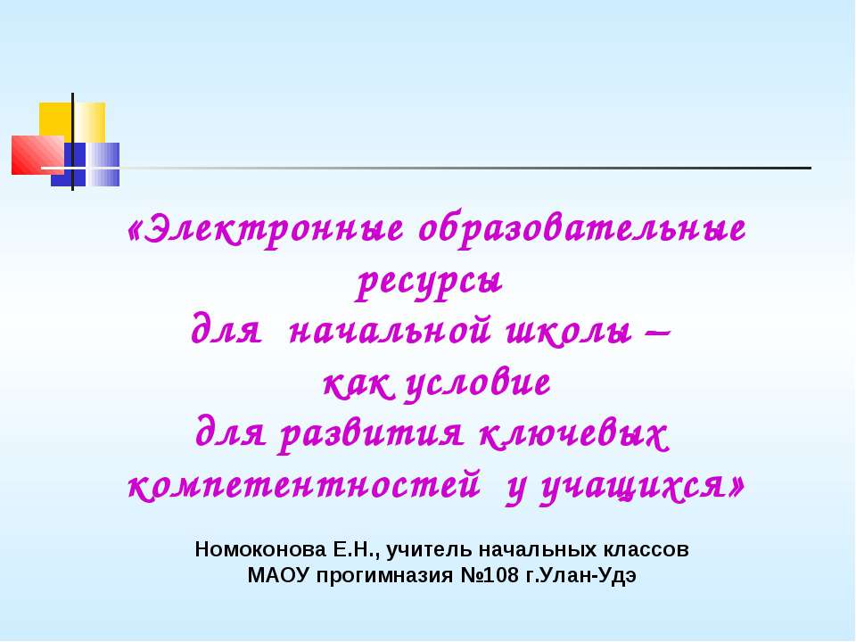 Электронные ресурсы для школы - Скачать презентации бесплатно ☑ Презентации по предметам на gdz-books.ru