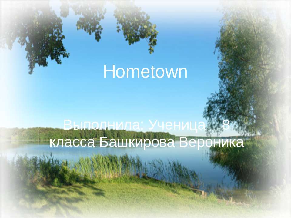 Hometown - Скачать презентации бесплатно ☑ Презентации по предметам на gdz-books.ru
