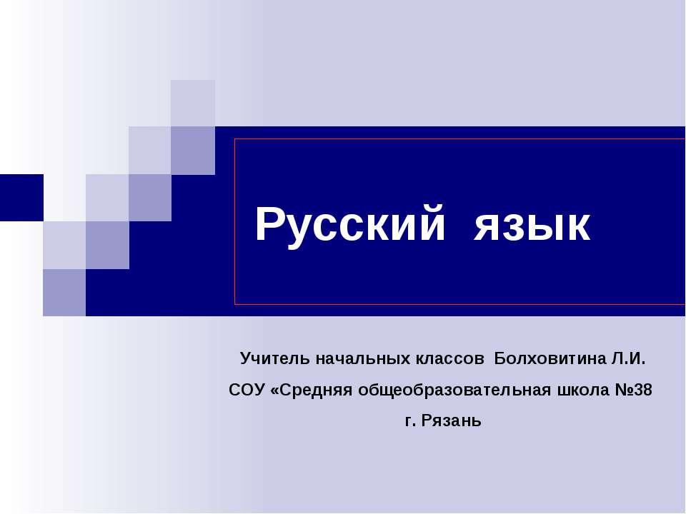 Личные окончания глаголов настоящего времени - Скачать презентации бесплатно ☑ Презентации по предметам на gdz-books.ru