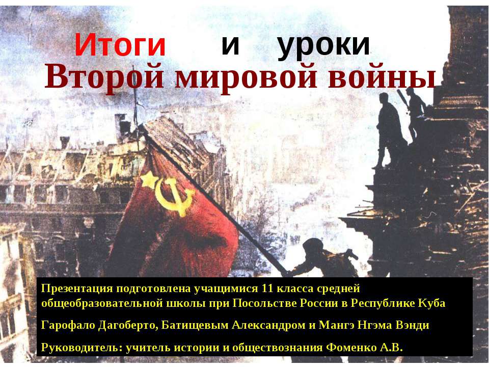 Итоги и уроки Второй мировой войны  - Скачать презентации бесплатно | Читать или скачать учебники для школы онлайн бесплатно ☑ Школьные учебники school-textbook.com