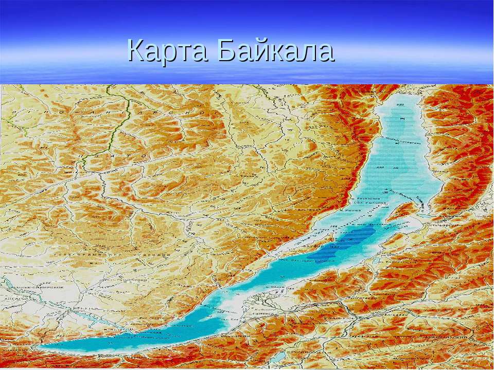 Карта Байкала - Скачать презентации бесплатно ☑ Презентации по предметам на gdz-books.ru