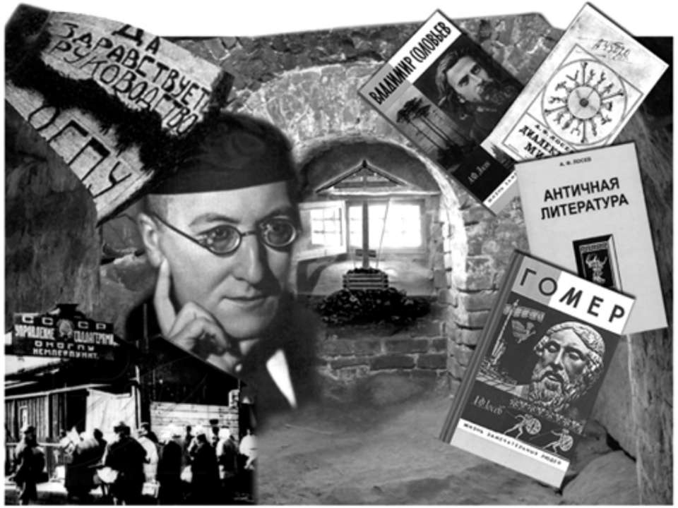 A. Losev - Скачать презентации бесплатно ☑ Презентации по предметам на gdz-books.ru