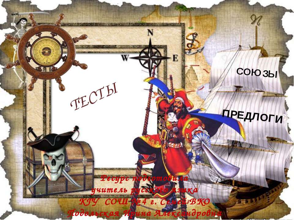 Служебные части речи  - Скачать презентации бесплатно | Читать или скачать учебники для школы онлайн бесплатно ☑ Школьные учебники school-textbook.com