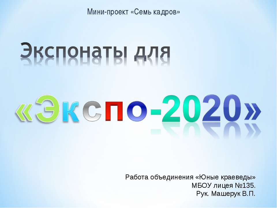 "Экспо - 2020" - Скачать презентации бесплатно ☑ Презентации по предметам на gdz-books.ru