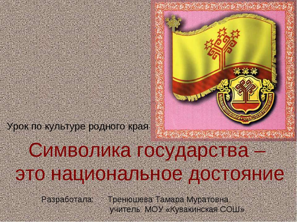 Символика государства – это национальное достояние  - Скачать презентации бесплатно | Читать или скачать учебники для школы онлайн бесплатно ☑ Школьные учебники school-textbook.com