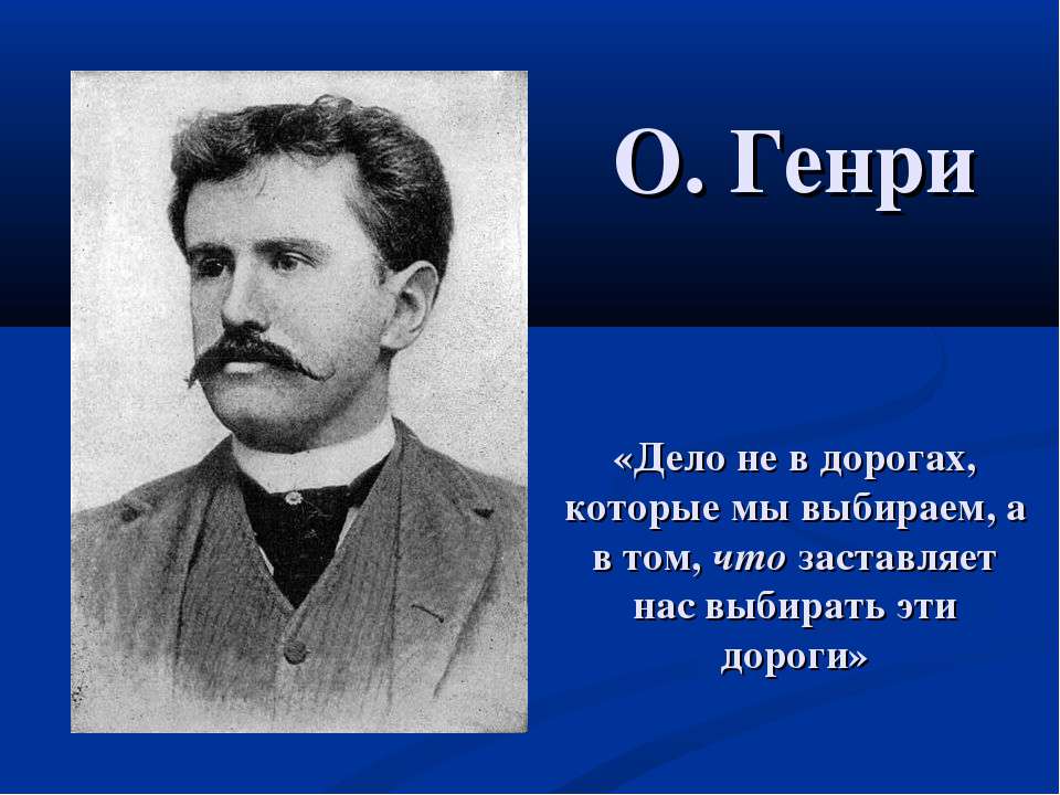 О. Генри  - Скачать презентации бесплатно | Читать или скачать учебники для школы онлайн бесплатно ☑ Школьные учебники school-textbook.com