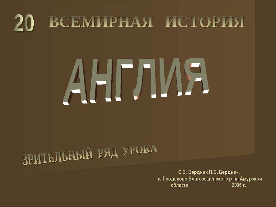 Англия - Скачать презентации бесплатно ☑ Презентации по предметам на gdz-books.ru