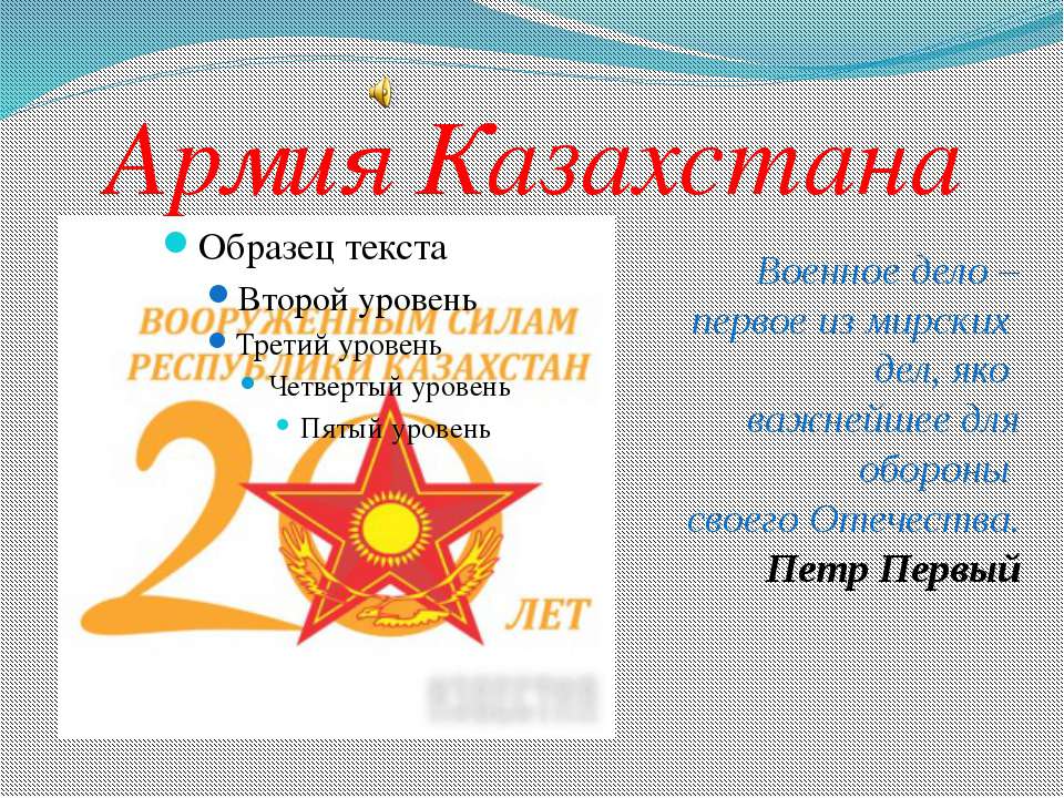 Армия Казахстана  - Скачать презентации бесплатно | Читать или скачать учебники для школы онлайн бесплатно ☑ Школьные учебники school-textbook.com