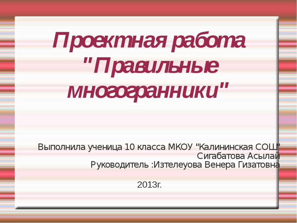 ПРАВИЛЬНЫЕ МНОГОГРАННИКИ  - Скачать презентации бесплатно | Читать или скачать учебники для школы онлайн бесплатно ☑ Школьные учебники school-textbook.com