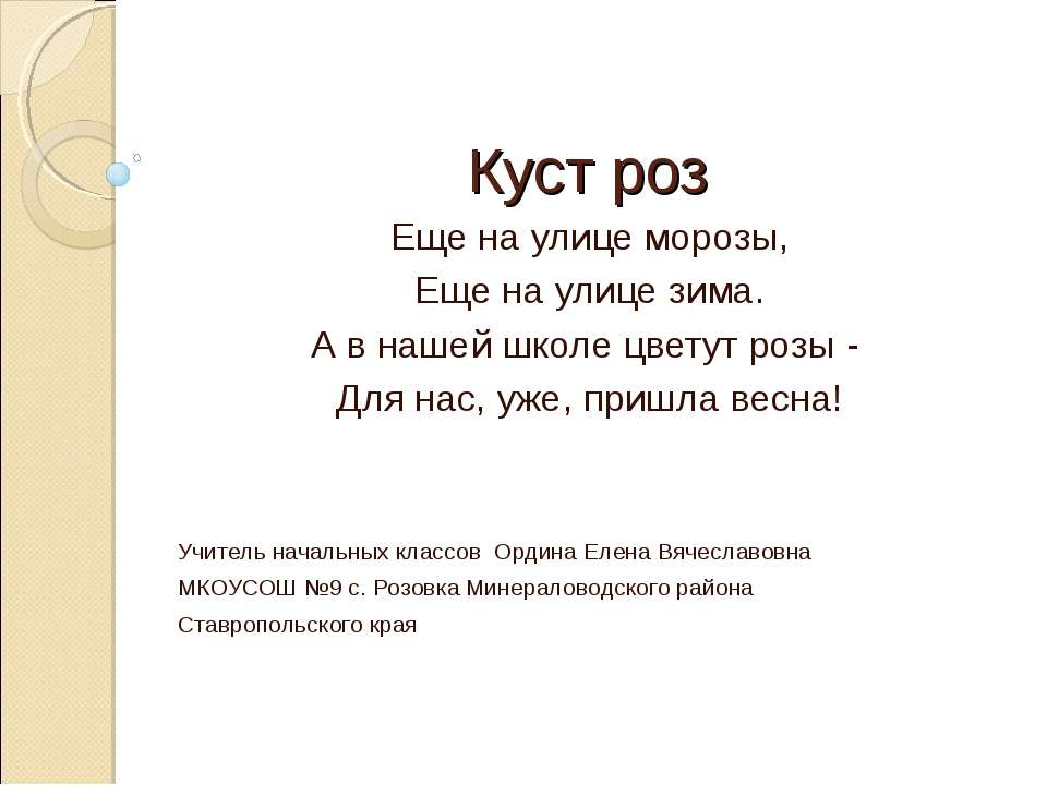 Куст роз - Скачать презентации бесплатно ☑ Презентации по предметам на gdz-books.ru