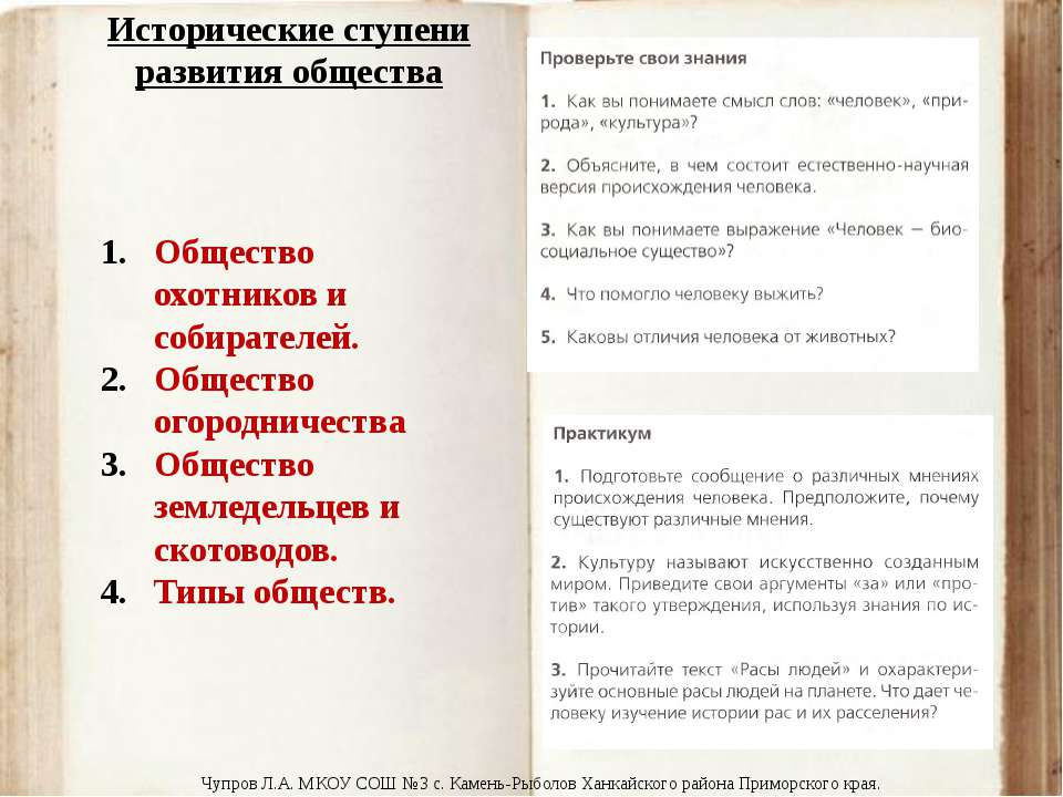 Исторические ступени развития общества  - Скачать презентации бесплатно | Читать или скачать учебники для школы онлайн бесплатно ☑ Школьные учебники school-textbook.com