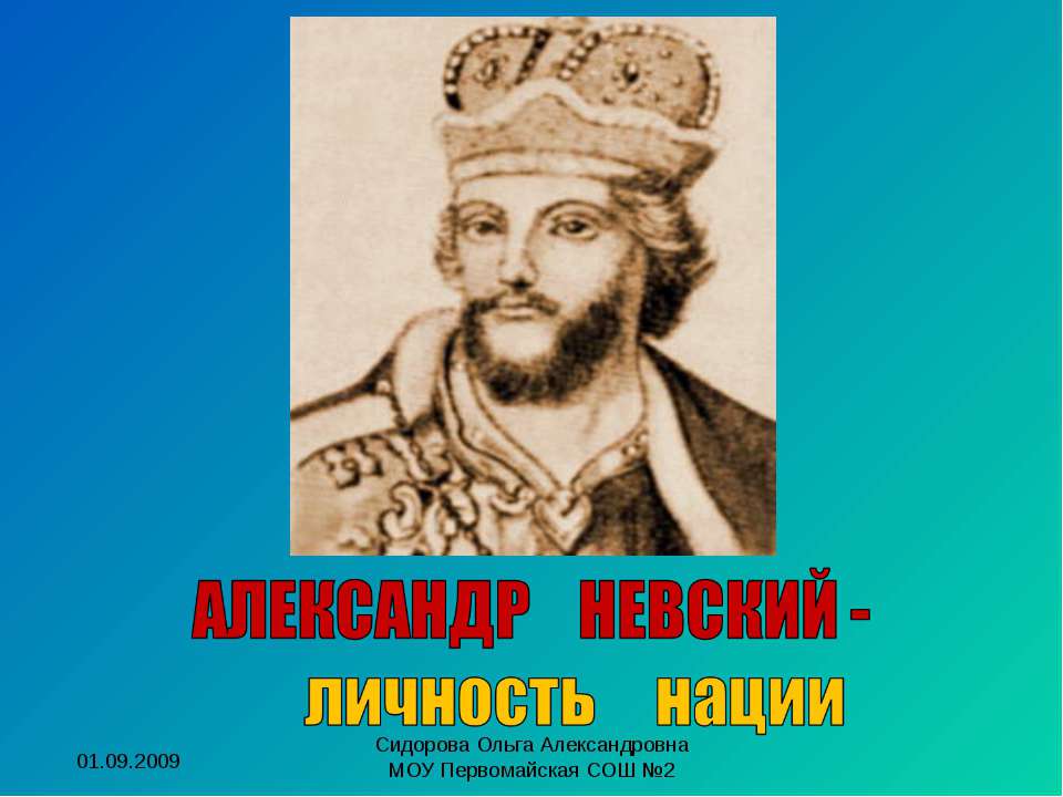 Александр Невский-личность нации  - Скачать презентации бесплатно | Читать или скачать учебники для школы онлайн бесплатно ☑ Школьные учебники school-textbook.com