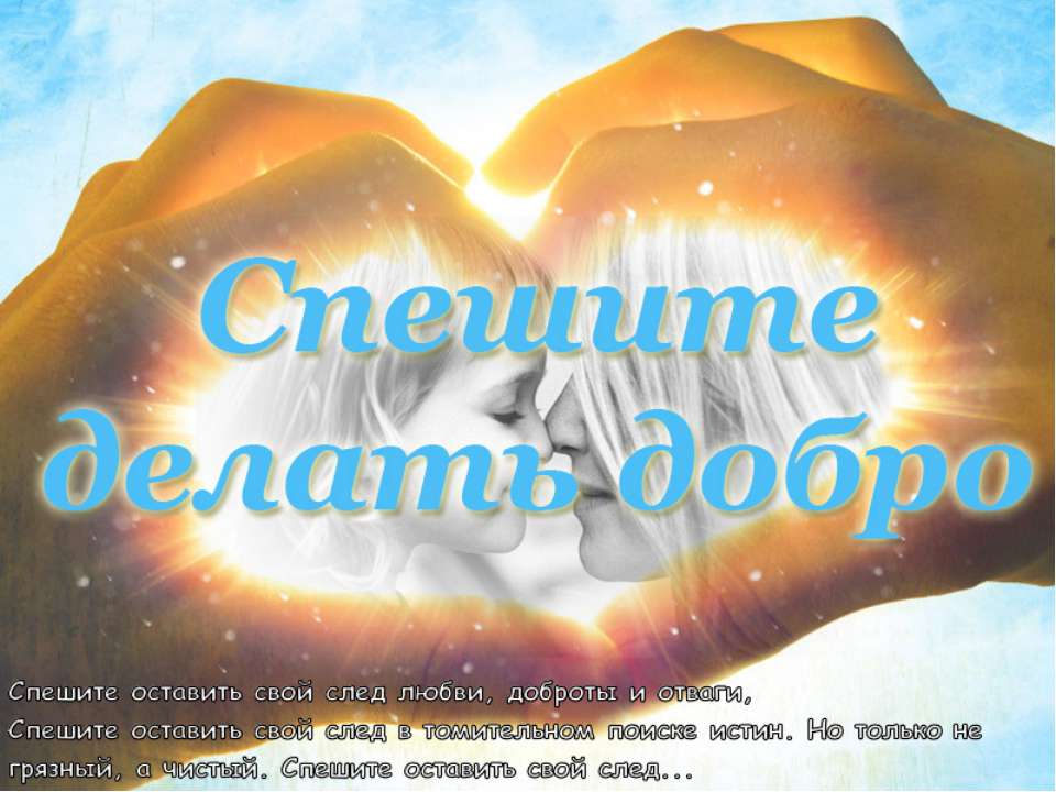 Дорогами добра - Скачать презентации бесплатно ☑ Презентации по предметам на gdz-books.ru