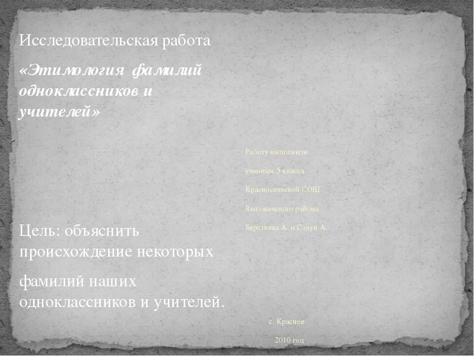 Этимология фамилий одноклассников и учителей  - Скачать презентации бесплатно | Читать или скачать учебники для школы онлайн бесплатно ☑ Школьные учебники school-textbook.com