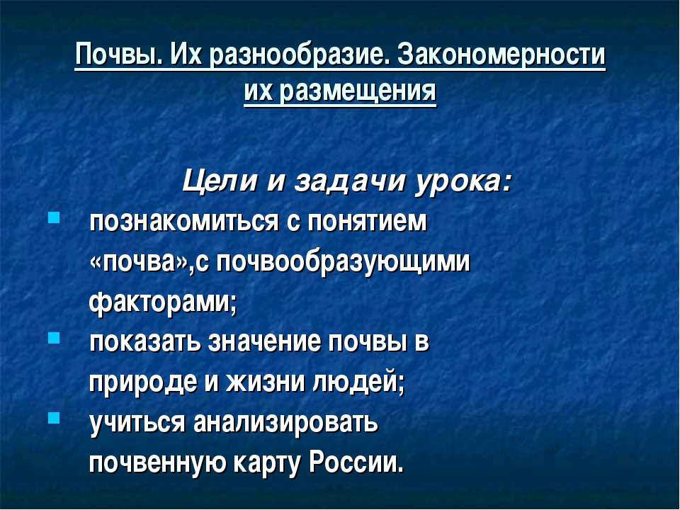 Почвы. Их разнообразие. Закономерности их размещения  - Скачать презентации бесплатно | Читать или скачать учебники для школы онлайн бесплатно ☑ Школьные учебники school-textbook.com
