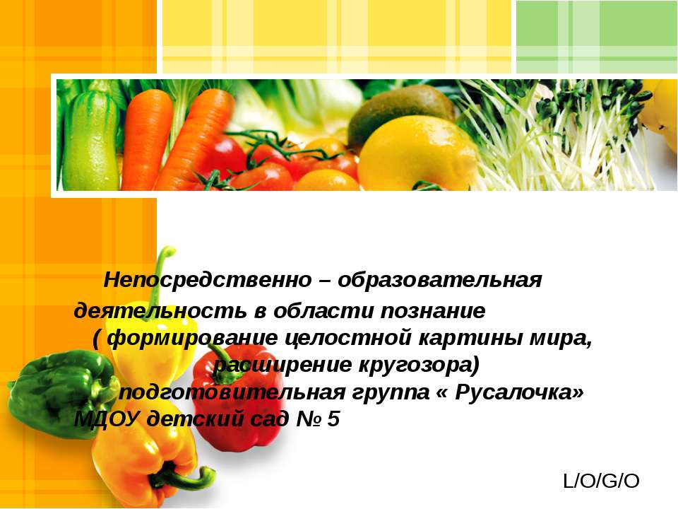 Шевелева Ю.М. МДОУ №5 - Скачать презентации бесплатно ☑ Презентации по предметам на gdz-books.ru
