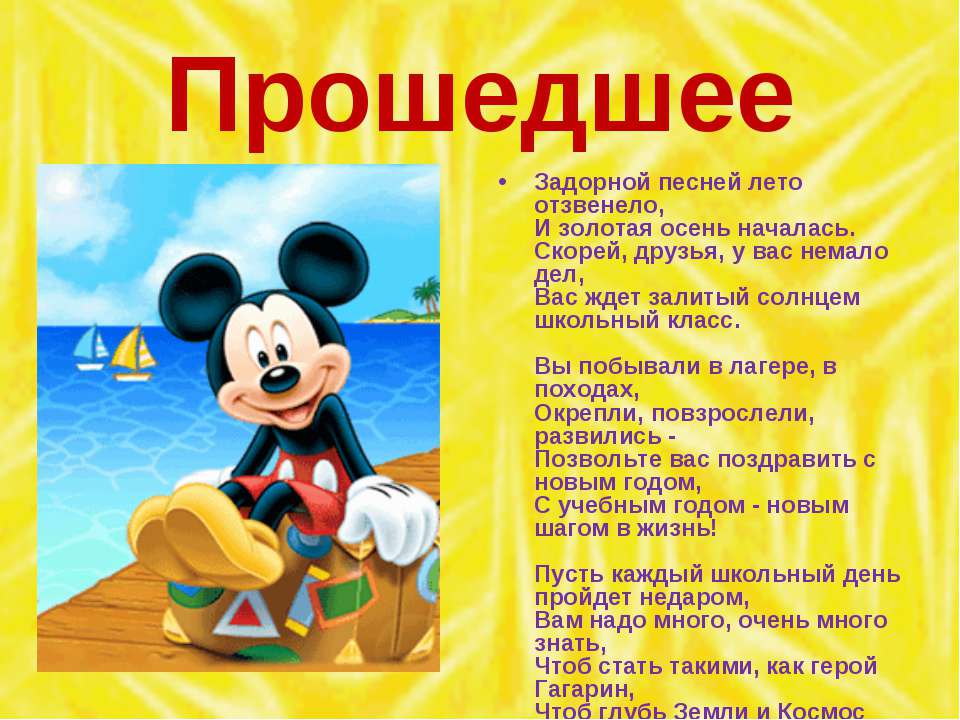 1 сентября День знаний  - Скачать презентации бесплатно | Читать или скачать учебники для школы онлайн бесплатно ☑ Школьные учебники school-textbook.com