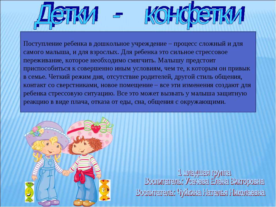 Детки конфетки  - Скачать презентации бесплатно | Читать или скачать учебники для школы онлайн бесплатно ☑ Школьные учебники school-textbook.com