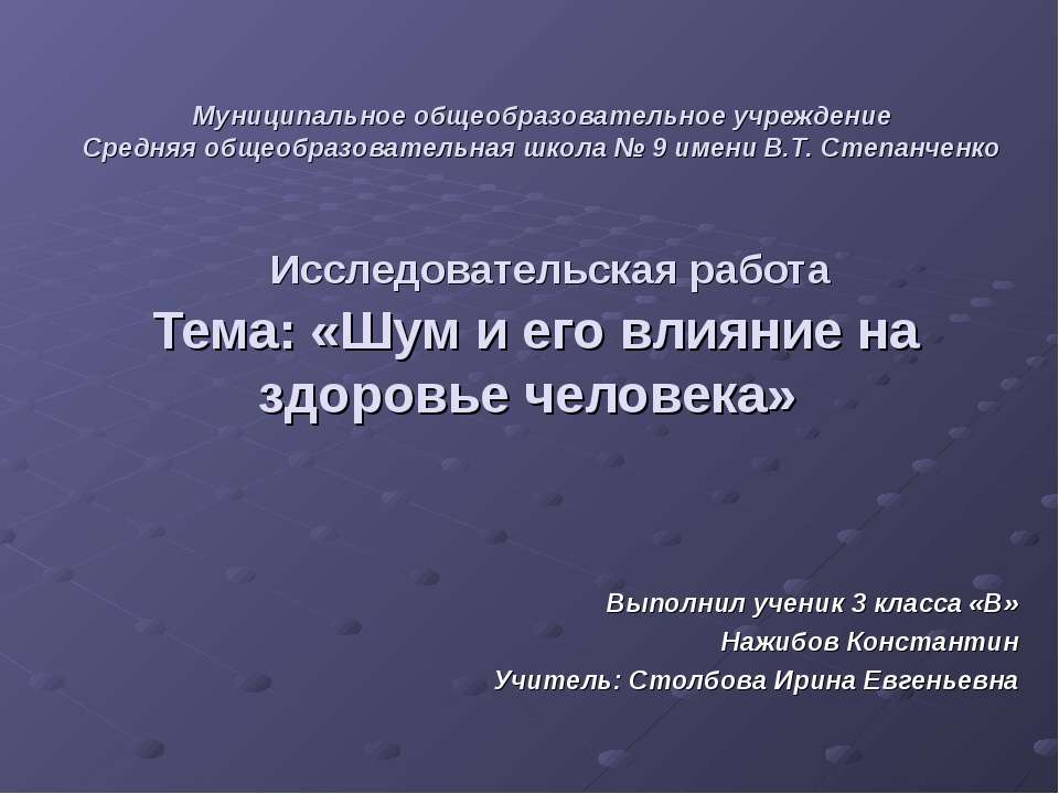 Шум и его влияние на здоровье человека  - Скачать презентации бесплатно | Читать или скачать учебники для школы онлайн бесплатно ☑ Школьные учебники school-textbook.com