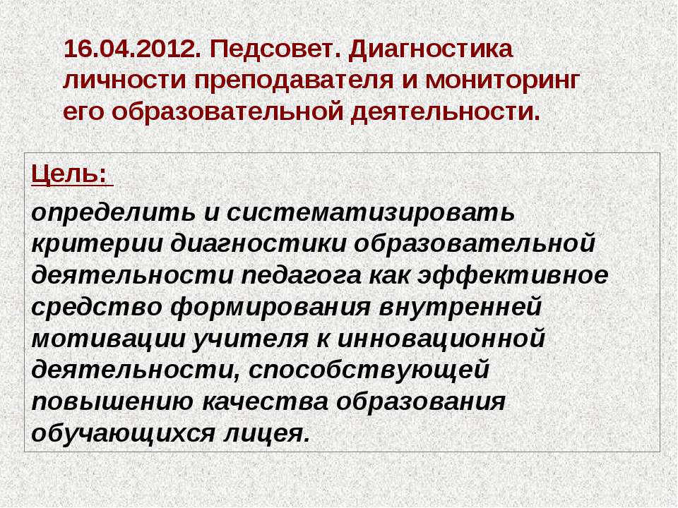 Педсовет. Диагностика личности преподавателя и мониторинг его образовательной деятельности  - Скачать презентации бесплатно | Читать или скачать учебники для школы онлайн бесплатно ☑ Школьные учебники school-textbook.com