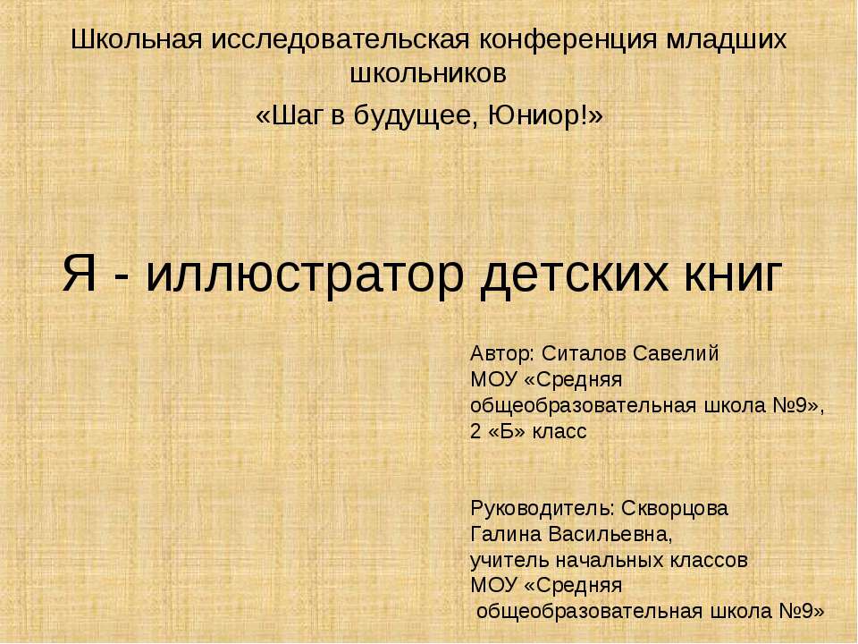 Я - иллюстратор детских книг - Скачать презентации бесплатно ☑ Презентации по предметам на gdz-books.ru