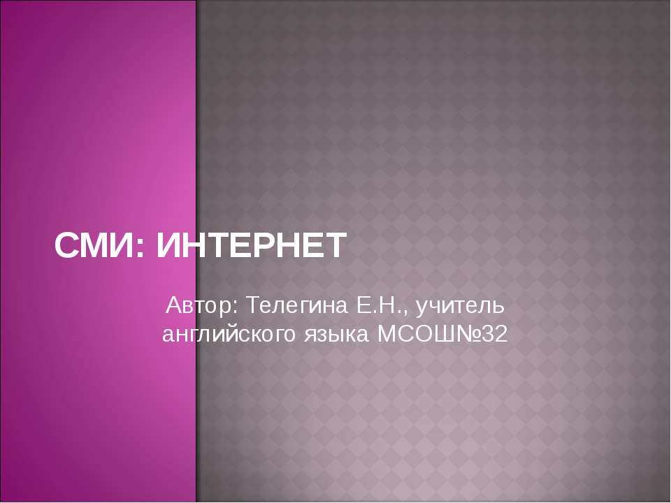 Интернет - Скачать презентации бесплатно ☑ Презентации по предметам на gdz-books.ru