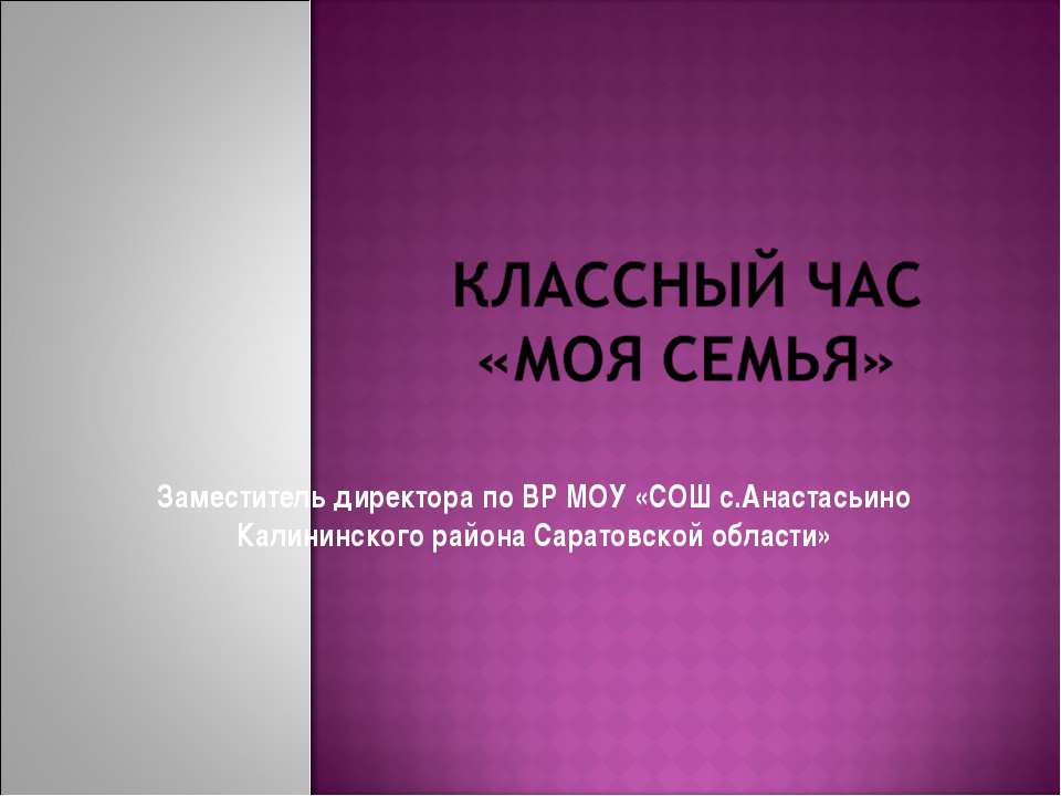 МОЯ Семья - Скачать презентации бесплатно ☑ Презентации по предметам на gdz-books.ru